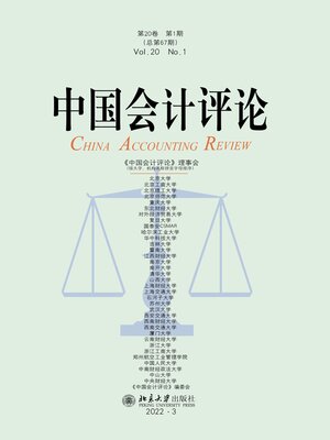 cover image of 中国会计评论（第20卷第1期）